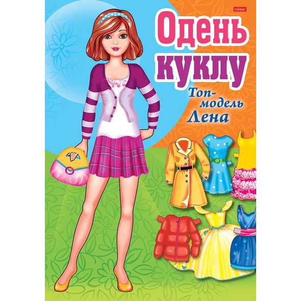 ИГРА-Конструктор 8л А4ф ОДЕНЬ КУКЛУ-